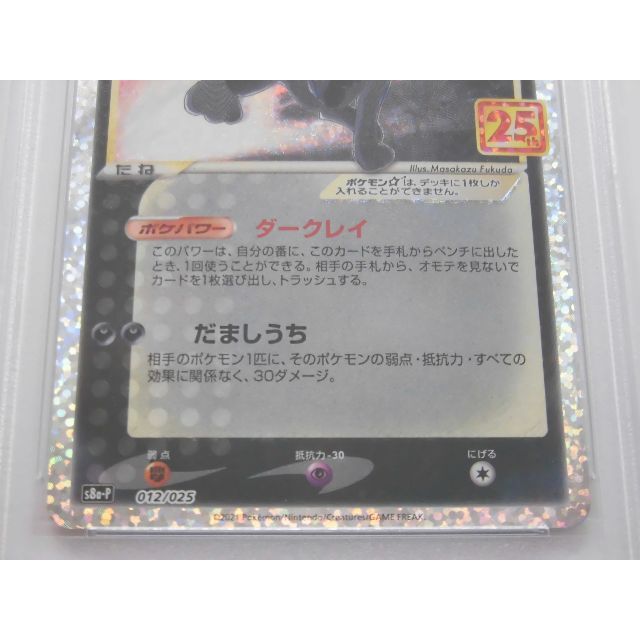 PSA10 ブラッキー 25th プロモ 012/025 s8a-P E744 5