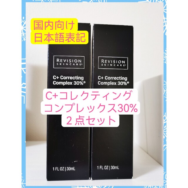 koto様専用 C+コレクティング コンプレックス30% 2点セット 売上実績NO