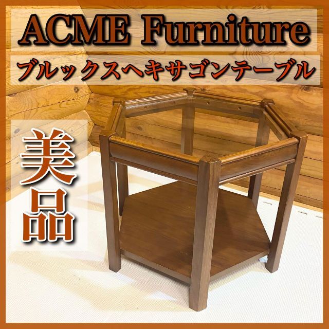 ACME Furniture アクメファニチャー ブルックス ヘキサゴンテーブル | フリマアプリ ラクマ