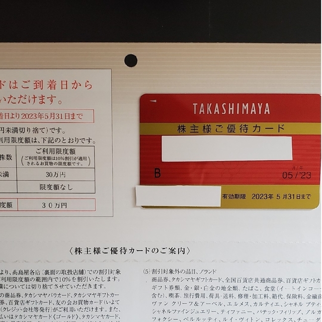 高島屋　株主様ご優待カード  未使用 チケットの優待券/割引券(ショッピング)の商品写真