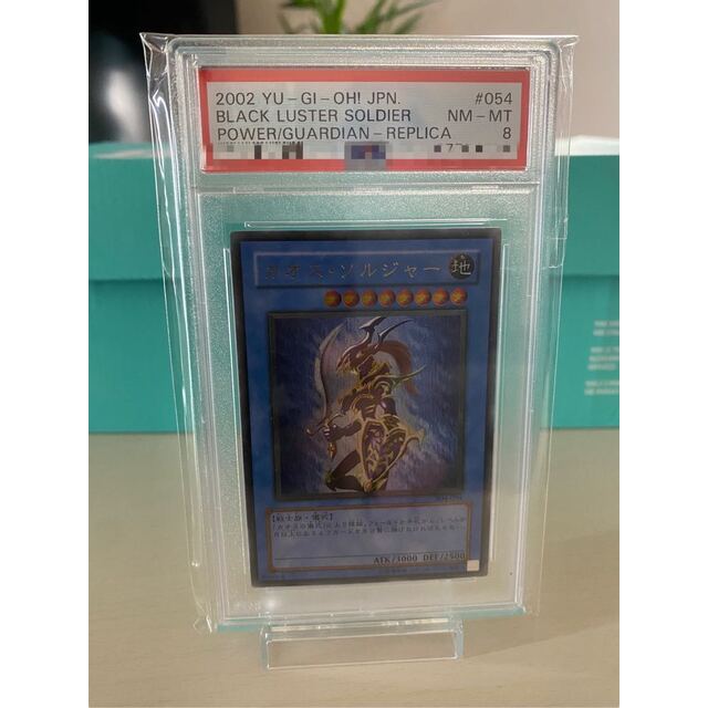 カオスソルジャー　psa8 レリーフ　アルティメット