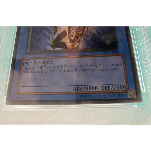 カオスソルジャー　psa8 レリーフ　アルティメット 3