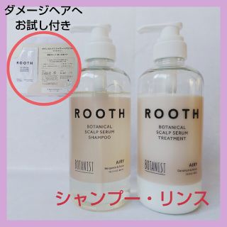 ボタニスト(BOTANIST)のボタニスト ROOTH ルース シャンプー トリートメント セット 地肌ケア(シャンプー/コンディショナーセット)