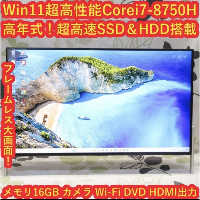 Win11高性能i7-8750H/メ16G/SSD&HDD/DVD/カメラ/無線-