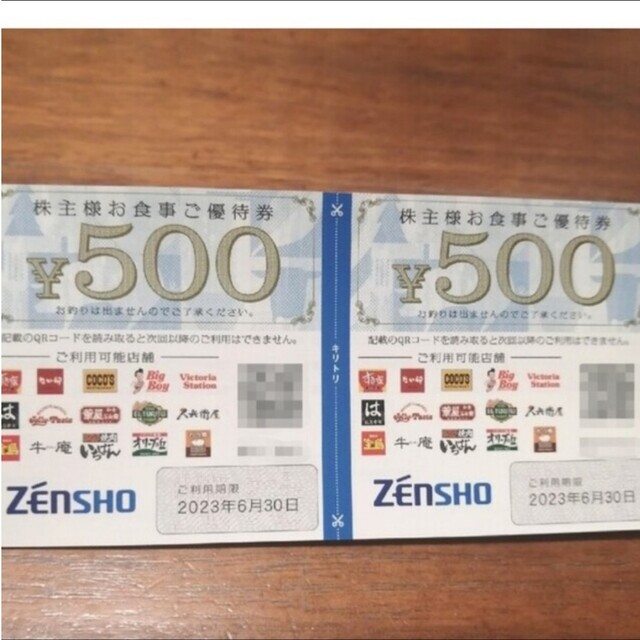 ゼンショー(ゼンショー)のゼンショー 株主優待券 1000円分 エンタメ/ホビーのエンタメ その他(その他)の商品写真