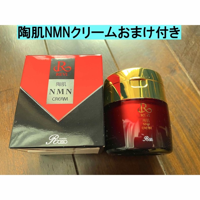 REVI NMN ナノフェザーパウダー 未開封品 50g - 洗顔料