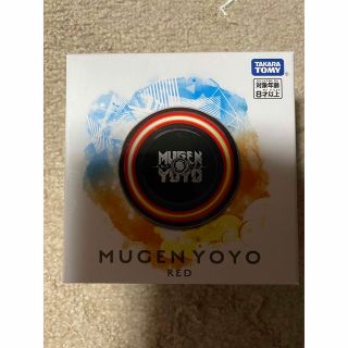 タカラトミー(Takara Tomy)のムゲンヨーヨー　MUGEN YOYO 赤(ヨーヨー)