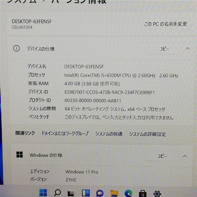 15.6型 ノートパソコン 富士通 H730 動作良品 第4世代i5 1