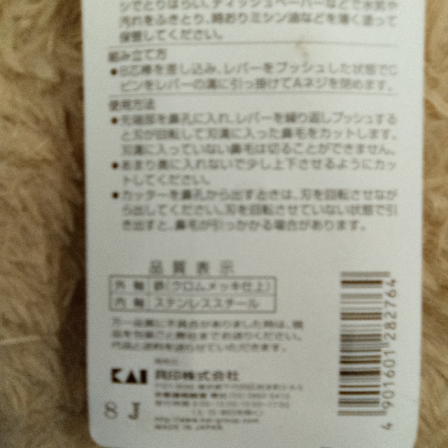 貝印　鼻毛カッター　KQ−3037 コスメ/美容のメイク道具/ケアグッズ(眉・鼻毛・甘皮はさみ)の商品写真