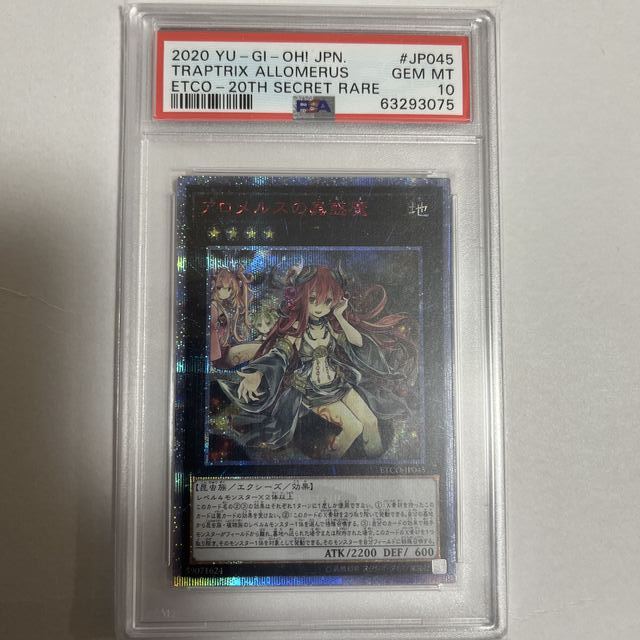 激安セール】 遊戯王 - アロメルスの蟲惑魔 20th PSA10 シングルカード