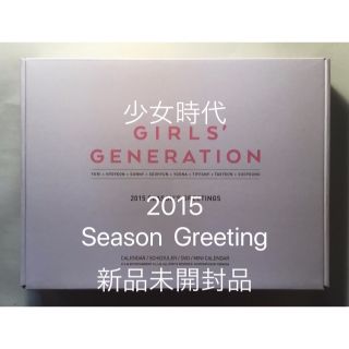 少女時代 2015 Season Greeting 新品未開封品 訳あり(アイドルグッズ)