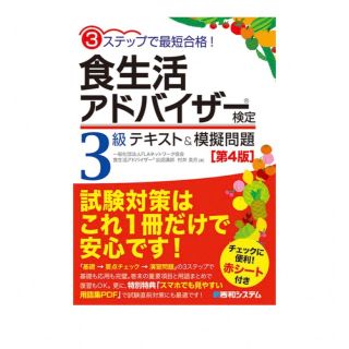 食生活アドバイザー　検定3級(資格/検定)