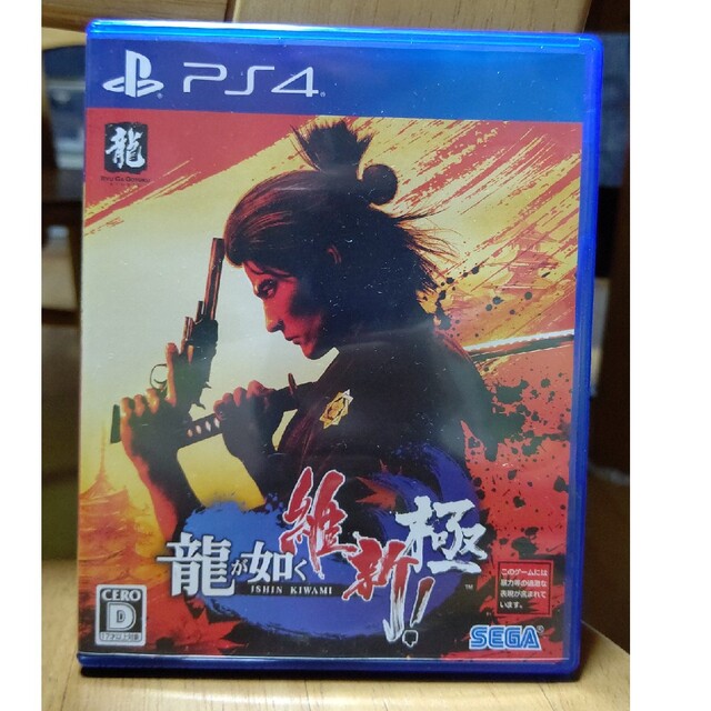 龍が如く 維新! 極(PS4)