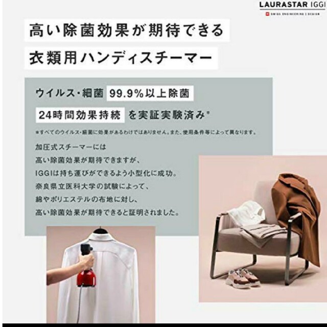 ローラスター LAURASTAR IGGI RED 加圧式除菌脱臭スチーマー 【最新