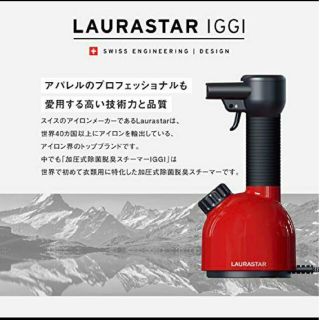 ローラスター LAURASTAR IGGI RED 加圧式除菌脱臭スチーマーの通販 by