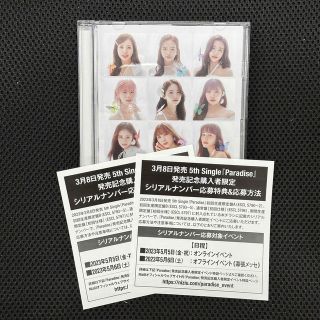 ニジュー(NiziU)のNiziU paradise シリアル のみ(アイドルグッズ)