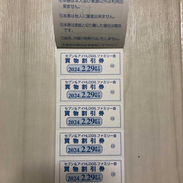 セブン&アイHoldings、ファミリー会 買物割引券の通販 by ばー セブン&アイHoldings、ファミリー会 買物割引券の通販 by ばー