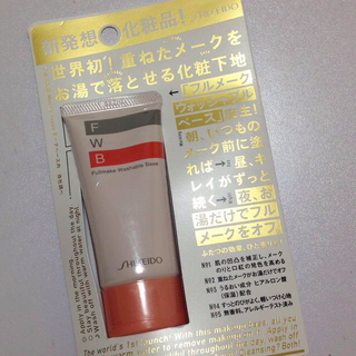 シセイドウ(SHISEIDO (資生堂))の新品！ 資生堂 FWB(その他)