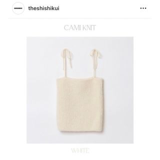 ニットキャミ　THE SHISHIKUI CAMI KNIT