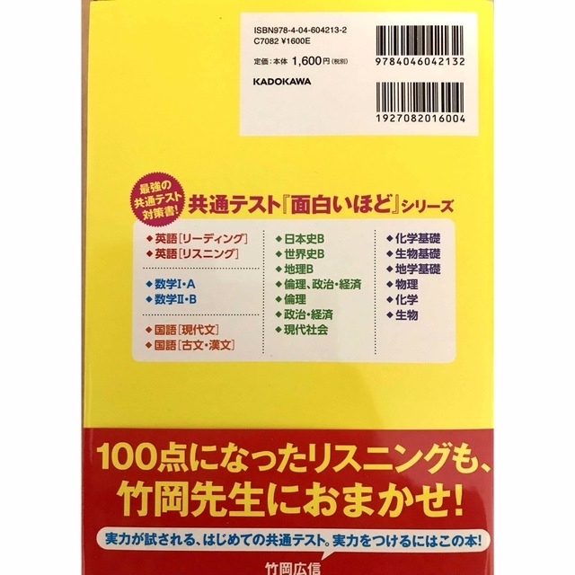 共通テスト　英語「リスニング」の点数が面白いほどとれる本 エンタメ/ホビーの本(語学/参考書)の商品写真