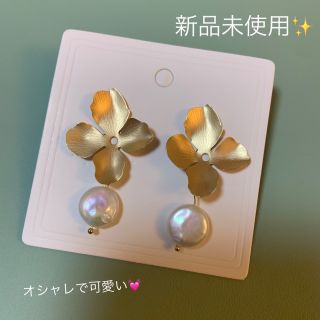 新品未使用✨ゴールドフラワーパールピアス(ピアス)