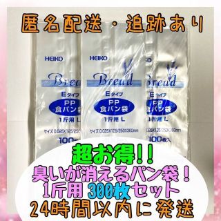 【15日までの限定価格】HEIKO 食パン袋 1斤LE 育児用品 おむつごみに☆(紙おむつ用ゴミ箱)