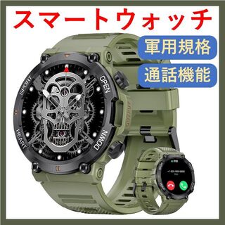 軍用規格 スマートウォッチ Bluetooth5.2 通話機能 グリーン(腕時計(デジタル))