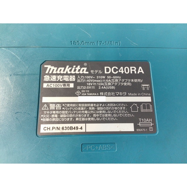 Makita - ☆中古品☆makita マキタ 純正 40Vmax用 急速充電器 Makita - ☆中古品☆makita マキタ 純正 40Vmax用 急速充電器