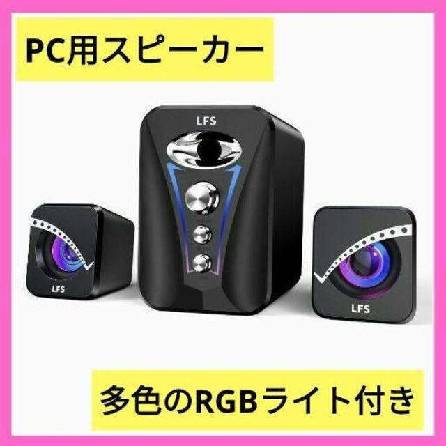 【限定１品❗】 PCスピーカー 11W パソコン用 ステレオ 2.1ch