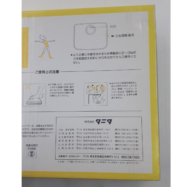 TANITA(タニタ)の新品未使用　タニタ　アナログ体重計　猫デザイン　アミーゴ スマホ/家電/カメラの美容/健康(体重計/体脂肪計)の商品写真