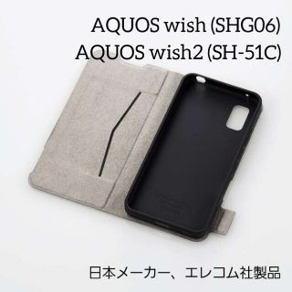 エレコム(ELECOM)のエレコム AQUOS wish、wish2  レザーケース 磁石 アクオス(Androidケース)