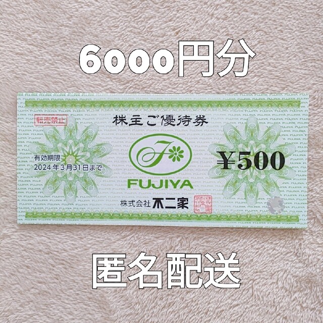 不二家 株主優待 6000円分