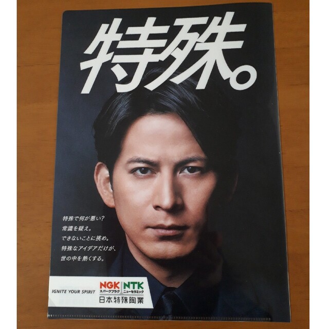 非売品　未使用　岡田准一　V6  クリアファイル 日本特殊陶業 エンタメ/ホビーのタレントグッズ(アイドルグッズ)の商品写真