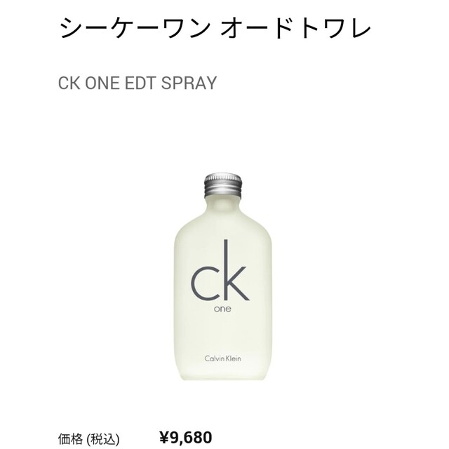 Calvin Klein(カルバンクライン)のカルバンクライン　シーケーワン　オードトワレ　１００ml コスメ/美容の香水(香水(男性用))の商品写真