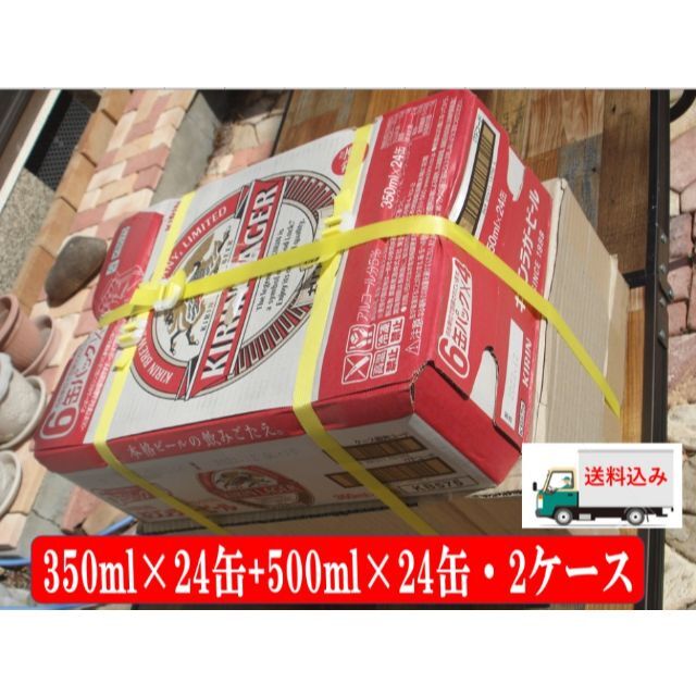 格安❕【新品】キリンラガービール/500ml/350ml各1箱/2箱セット