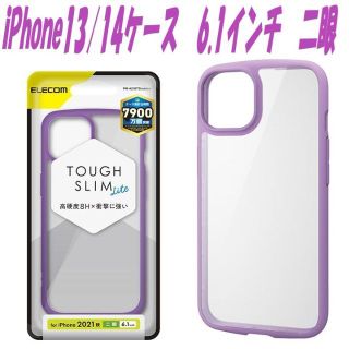 エレコム(ELECOM)のiPhone13/14 ケース カバー TOUGH SLIM LITE パープル(iPhoneケース)