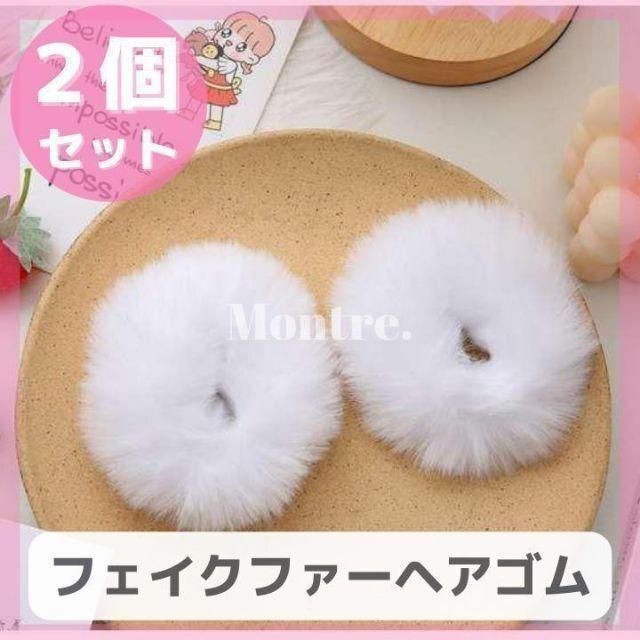 メーカー在庫限り品 ヘアゴム シュシュ 2個セット ゆめかわ フェイクファー ポンポン 髪飾り 白 ozolgunticaret.com