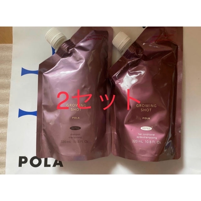 POLA(ポーラ)のPOLA グローイングショット シャンプーリフィル2、コンディショナーリフィル2 コスメ/美容のヘアケア/スタイリング(シャンプー/コンディショナーセット)の商品写真