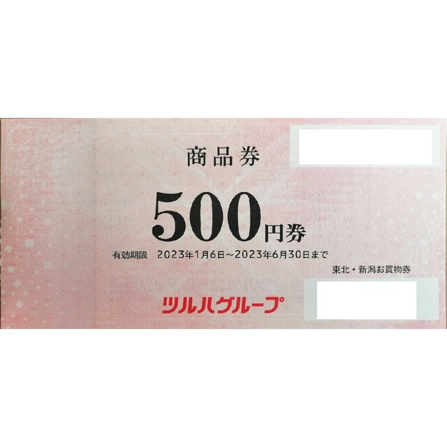 ツルハ商品券5000円分
