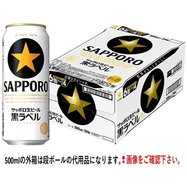 格安❕【新品】サッポロ生ビール黒ラベル/500ml/350ml各1箱/2箱セット 2