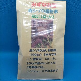 え！え！簡単　しそジュース坂本屋の赤紫蘇の粉末　1袋の場600円　花粉症　対策(健康茶)