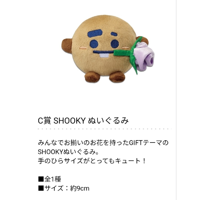 BT21 BABY ぬいぐるみ キャット SHOOKY 5点セット