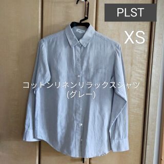 プラステ(PLST)のプラステ　コットンリネンリラックスシャツ　グレー　XSサイズ　リネン　綿　長袖(シャツ/ブラウス(長袖/七分))