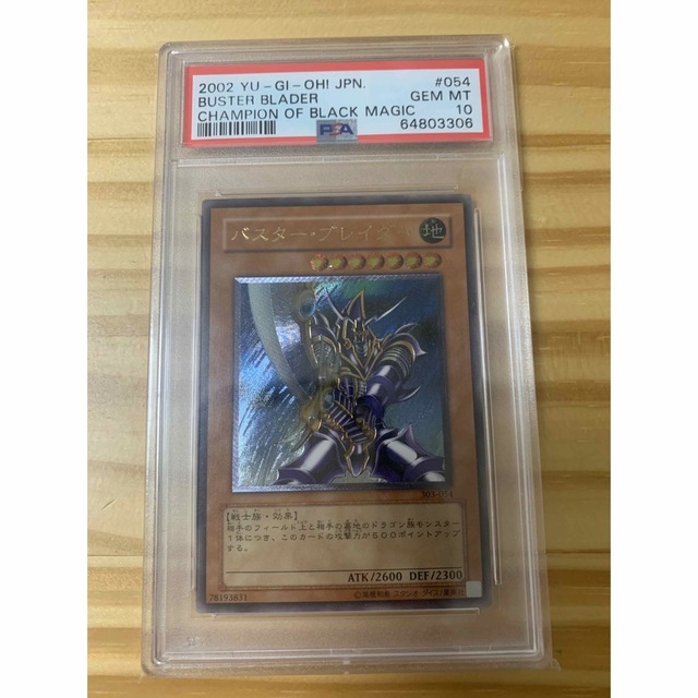 遊戯王 バスター・ブレイダー ウルパラ PSA10 | nate-hospital.com