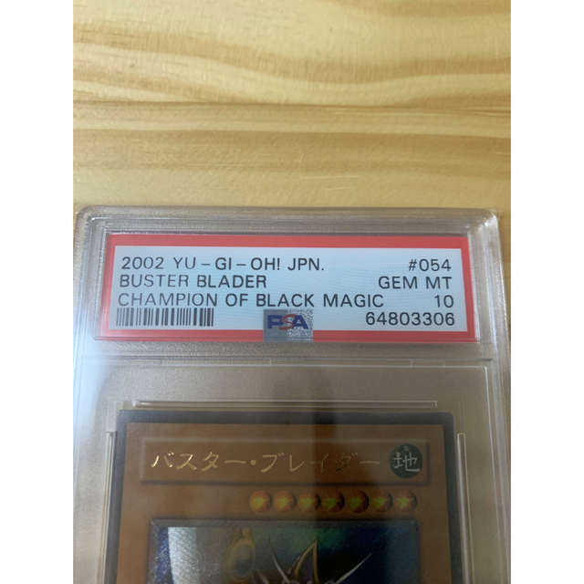 遊戯王 psa10 バスター・ブレイダー レリーフ く日はお得♪ 28665円