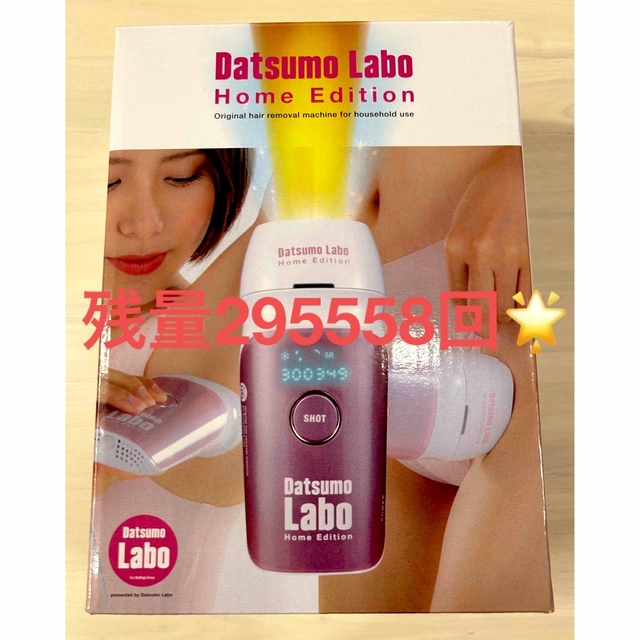 Datsumo Labo ホームエディション 脱毛器 DL001 スマホ/家電/カメラの美容/健康(その他)の商品写真