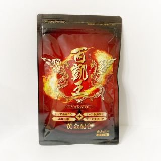 百凱王 ヒャッカイオウ ひゃっかいおう90粒(その他)
