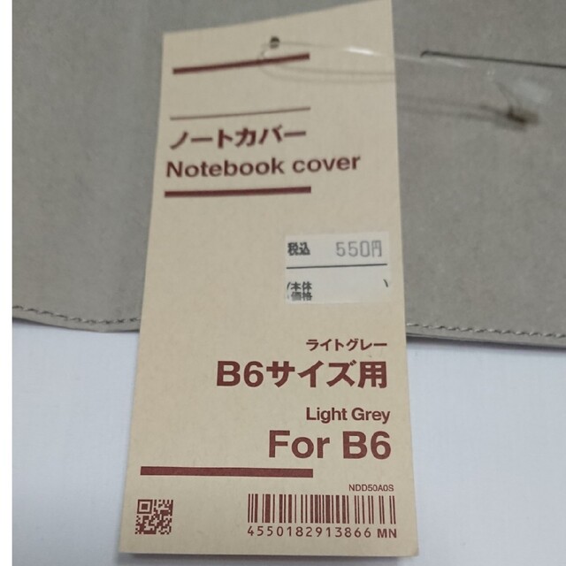 MUJI (無印良品)(ムジルシリョウヒン)の無印良品 ノートカバー B6サイズライトグレー インテリア/住まい/日用品の文房具(ノート/メモ帳/ふせん)の商品写真