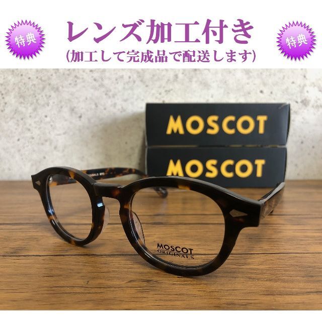 MOSCOT LEMTOSH 46 TORTOISE 度なしクリア・カラー付き