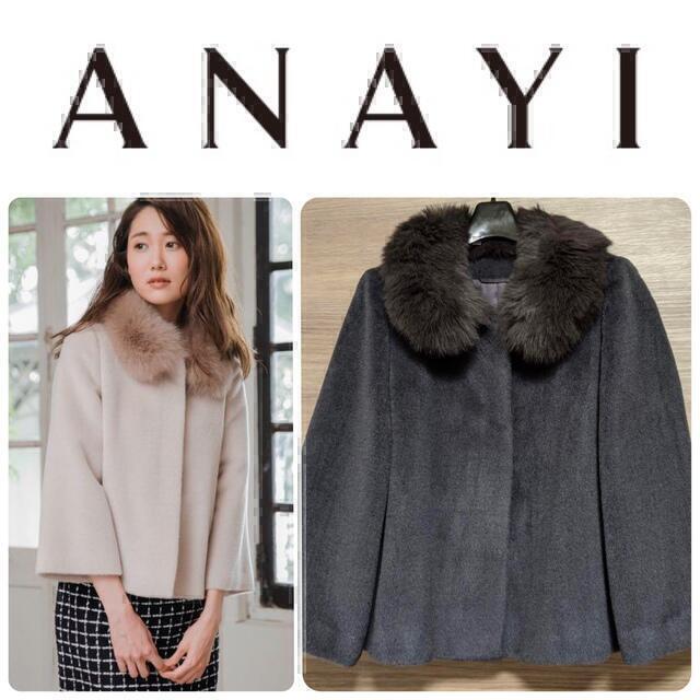 ANAYI スーリーアルパカファーツキコート. - 毛皮/ファーコート